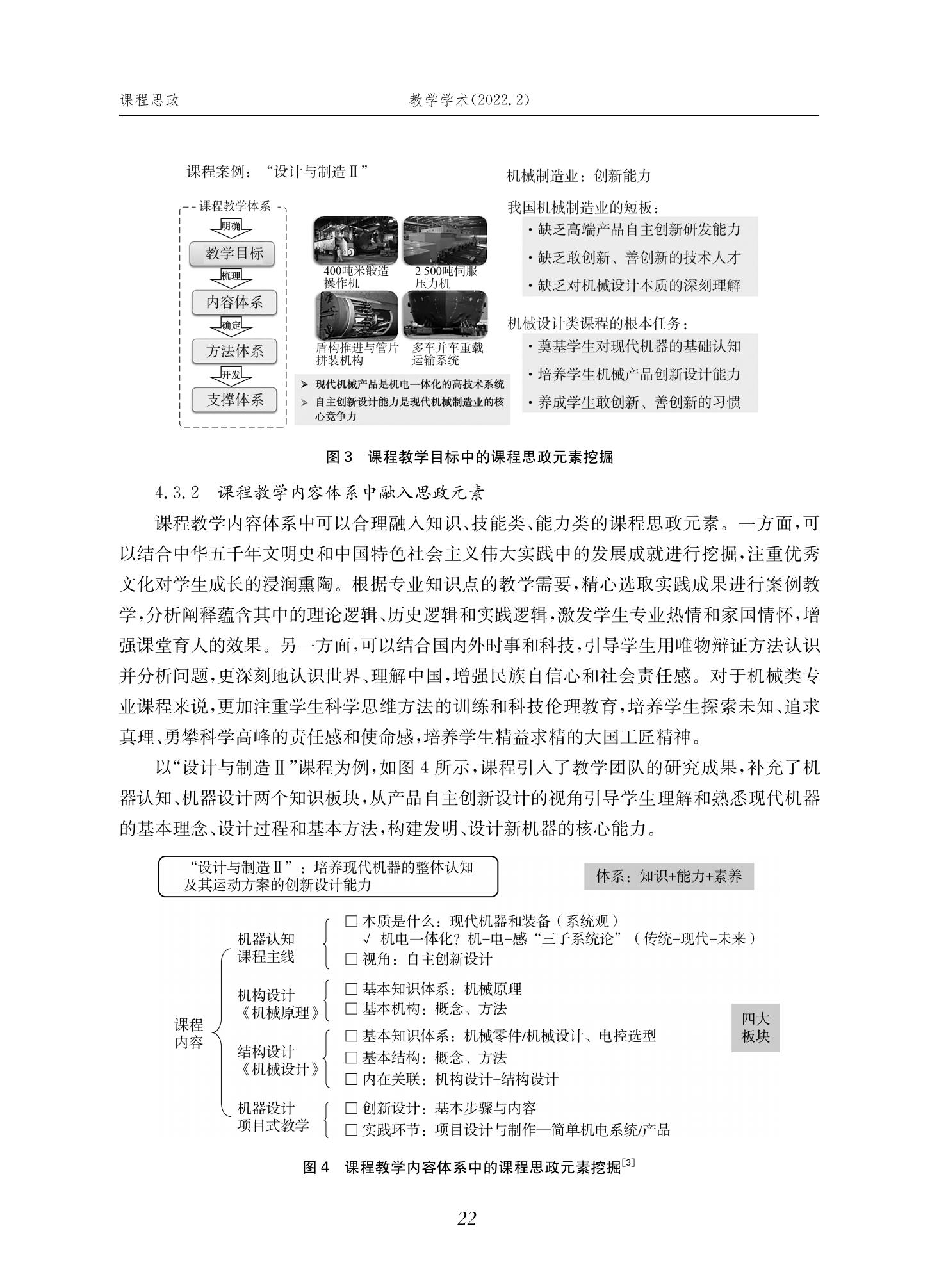 郭为忠. “烹饪”三好论：课程思政的路径设计与教学效果——以永利官网新工科课程《设计与制造Ⅱ》为例，教学学术，2022(02)：14-26_08.jpg