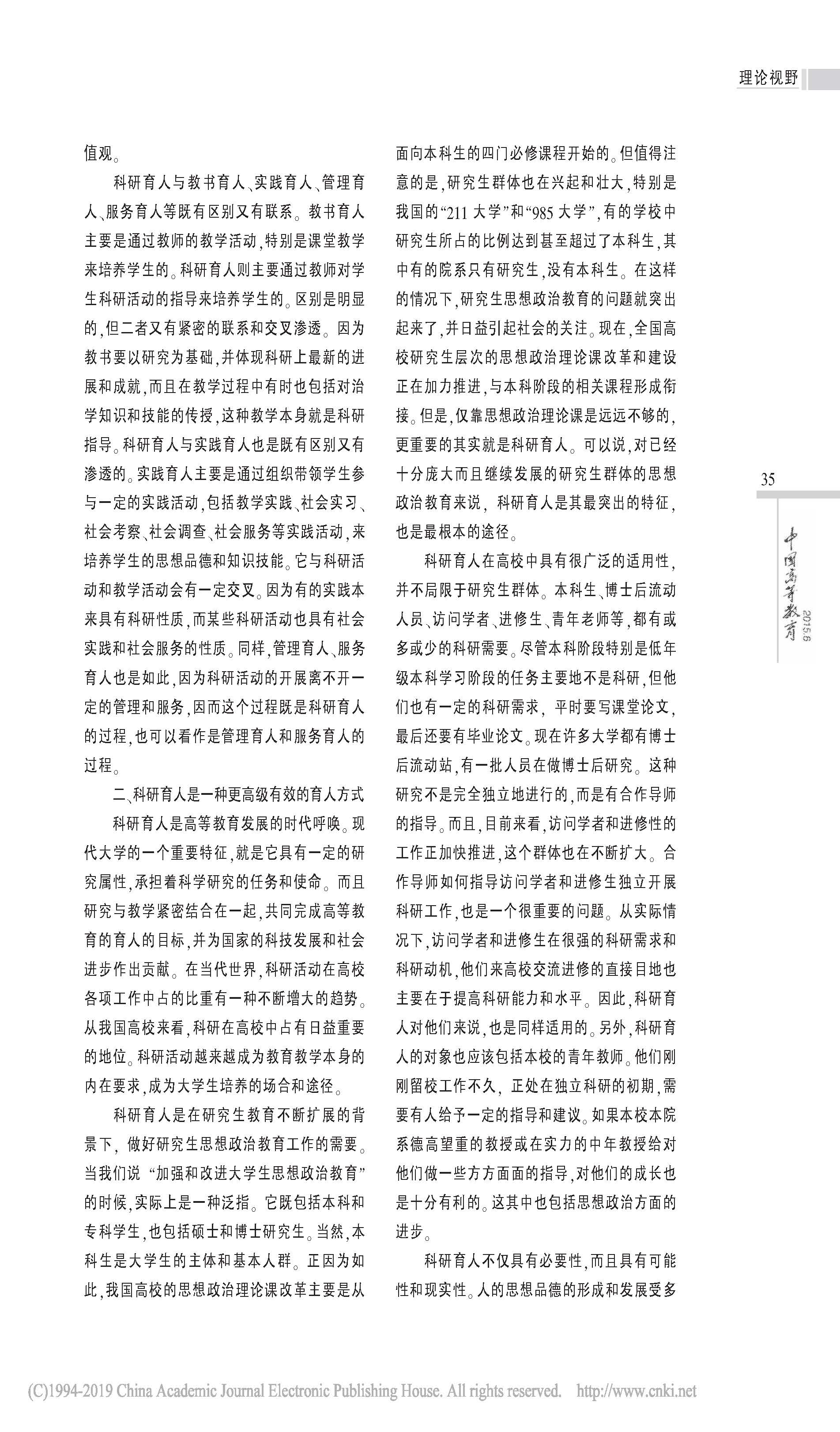进一步重视科研在高校育人中的地位和作用_页面_2.jpg