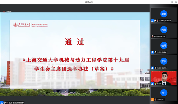 图10 黄楷熠宣读员工会主席团选举办法.png
