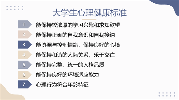 图3老员工心理健康标准.png